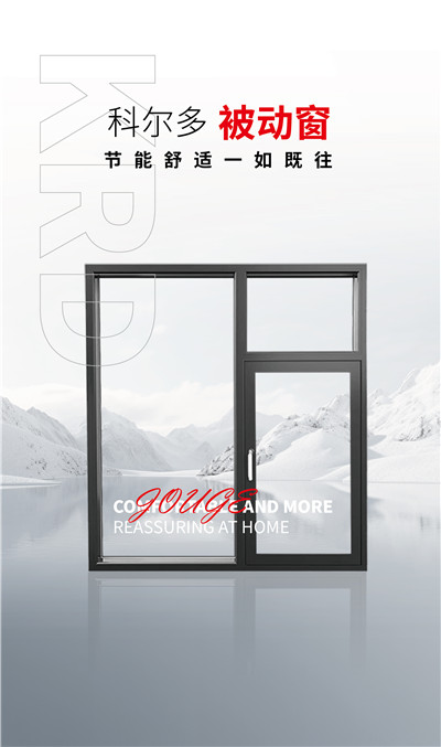 科尔多105被动窗